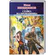 russische bücher: Бердников И. - Ставка на Проходимца