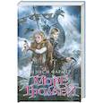 russische bücher: Фармер Н. - Море троллей