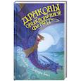 russische bücher: Уильямс Т. - Драконы Обыкновенной фермы