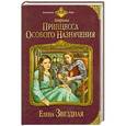 russische bücher: Елена Звездная - Катриона: Принцесса особого назначения