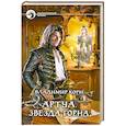 russische bücher: Корн В. - Артуа. Звезда Горна