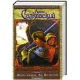 russische bücher: Санковский А. - Кровь эльфов. Час презрения