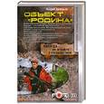 russische bücher: Валерьев Андрей - Объект "Родина"