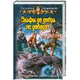 russische bücher: Андрианова Т. - Эльфы до добра не доводят