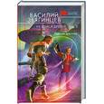 russische bücher: Звягинцев В.Д. - Не бойся друзей. Том второй. Третий джокер