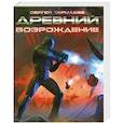 russische bücher: Тармашев С.С. - Древний. Возрождение