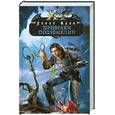 russische bücher: Юрин Д. - Одиннадцатый легион. Призраки подземелий