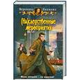 russische bücher: Вероника Иванова - (На)следственные мероприятия
