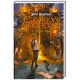 russische bücher: Коннолли Д. - Сэмюэл Джонсон и врата ада