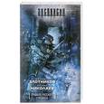 russische bücher: Злотников Р. В. - Правило русского спецназа