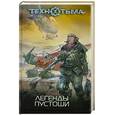russische bücher:  - Легенды Пустоши