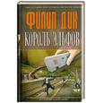russische bücher: Дик Ф.К. - Король эльфов