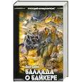 russische bücher: Силин О.А. - Баллада о байкере