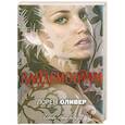 russische bücher: Оливер Л. - Пандемониум