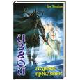 russische bücher: Михайлов Д. - Изгой. Ледяное проклятие
