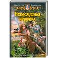 russische bücher: Воронков Н. - Непослушная игрушка