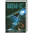 russische bücher: Трофимов А.А. - "Ладья - UT"