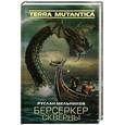 russische bücher: Мельников Р.В. - Берсеркер Скверны