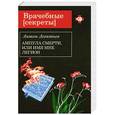 russische bücher: Леонтьев А.В. - Ампула смерти, или Имя мне легион