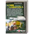 russische bücher: Шалашов Е. - Хлеб наемника.