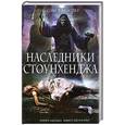 russische bücher: Крайстер С. - Наследники Стоунхенджа