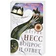 russische bücher: Несс П. - Вопрос и ответ