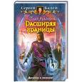 russische bücher: Бадей С. - План Арагорна. Расширяя границы