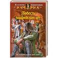 russische bücher: Баштовая К. - Повесть эльфийских лет