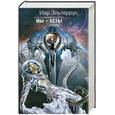 russische bücher: Эльтеррус И. - Отзвуки серебряного ветра. Мы - есть! Честь