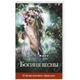 russische bücher: Каст Ф.К. - Богиня весны