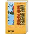 russische bücher: Бискинд П. - Беспечные ездоки, бешеные быки