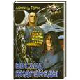 russische bücher: Торм А. - Восход Андромеды