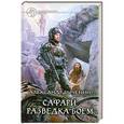 russische bücher: Быченин А. - Сафари. Разведка боем