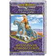 russische bücher: Эльтеррус И., Аэри Л. - Витой Посох. Хроники севера