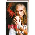russische bücher: Блэк Х. - Красная перчатка