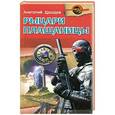 russische bücher: Дроздов А. - Рыцари плащаницы
