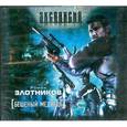 : Злотников Р. - Бешеный медведь. Аудиокнига. MP3. CD