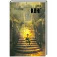 russische bücher: Кинг С. - Сияние