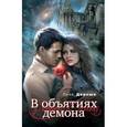 russische bücher: Дероше Л. - В объятиях демона