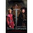 russische bücher: Мартин Д. - Битва королей