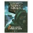 russische bücher: Шабалов Д. - Право на силу
