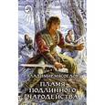 russische bücher: Мясоедов В. - Пламя подлинного чародейства