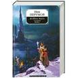 russische bücher: Перумов Н. - Война мага. Том 1. Дебют