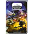 russische bücher: Перумов Н. - Гибель Богов-2. Книга вторая. Удерживая небо