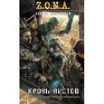 russische bücher: Климовцев С. - Кровь аистов