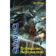 russische bücher: Михайлов Дем - Изгой. Возвращение Низвергнутого