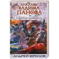 russische bücher: Фролов Андрей, Панов Вадим - Бинарная плащаница
