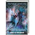 russische bücher: Мельников Р.В. - Война без победителя