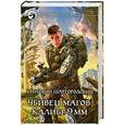 russische bücher: Григорий Шаргородский - Убивец магов. Калибр 9 мм