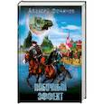 russische bücher: Алексей Фомичев - Побочный эффект